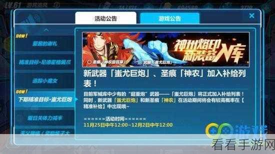 崩坏 3 时间变动，蚩尤巨炮领衔精准补给