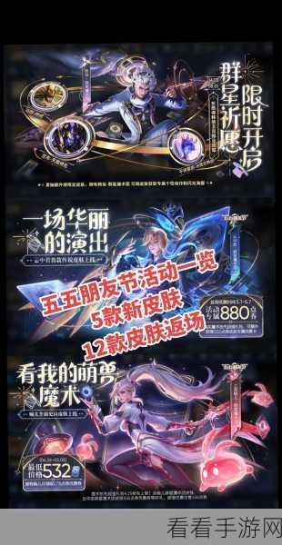 王者荣耀2024年五五朋友节，精彩活动全揭秘，海量福利等你来领！