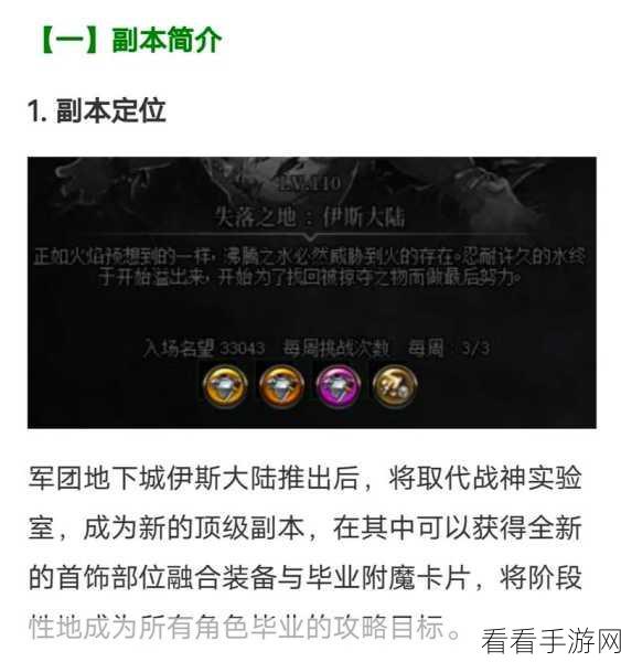 地下城与勇士深度攻略，军团副本通关难易度大比拼