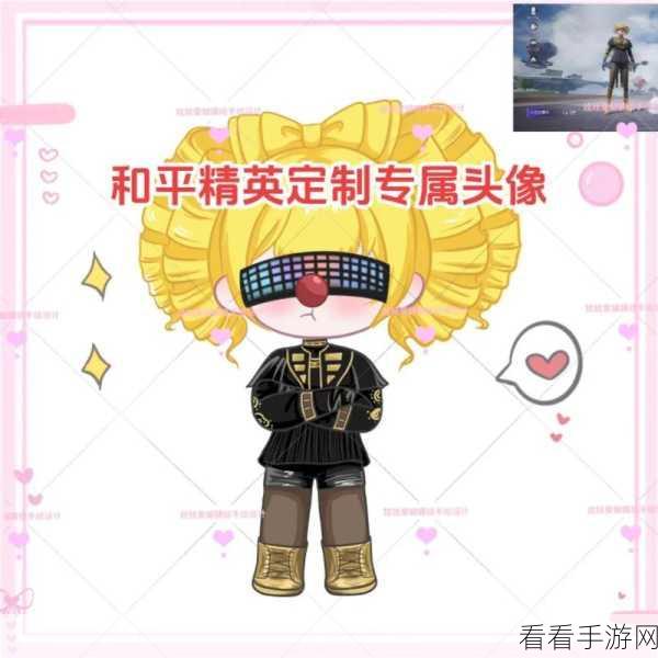 和平精英头像修改秘籍大公开