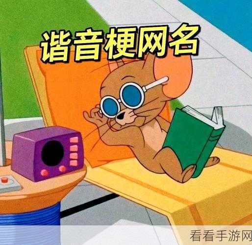 创意无限！牛头相关游戏 ID 的绝佳取名秘籍
