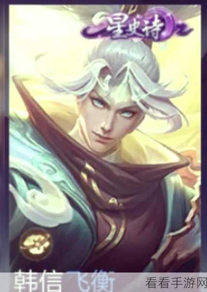 探索韩信魅力皮肤，哪款才是你的最爱？