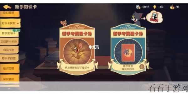 猫和老鼠手游地下室攻略，畅玩秘籍与致胜奇招