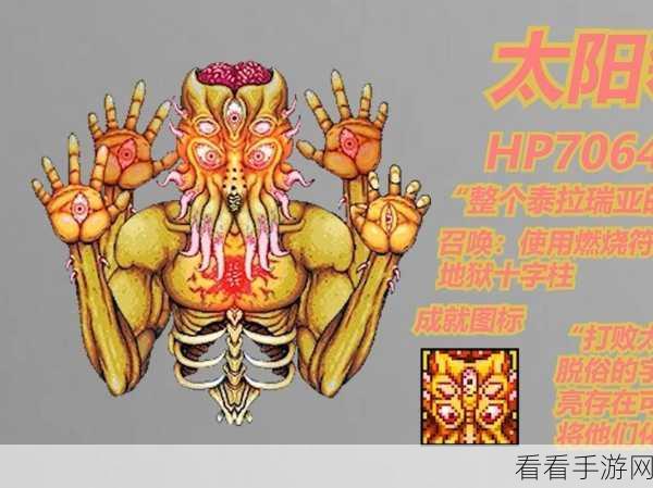 泰拉瑞亚深度攻略，揭秘BOSS属性与高效过关策略