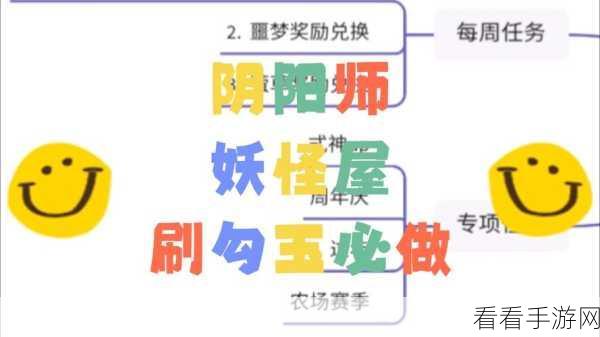 阴阳师妖怪屋，全面掌握免费获取勾玉的高效攻略