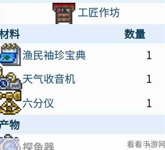 泰拉瑞亚手游，探鱼器制作全攻略，解锁深海宝藏的秘密！