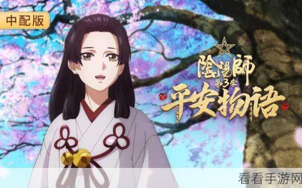 阴阳师平安百物语解锁全攻略，揭秘隐藏条件与丰厚奖励