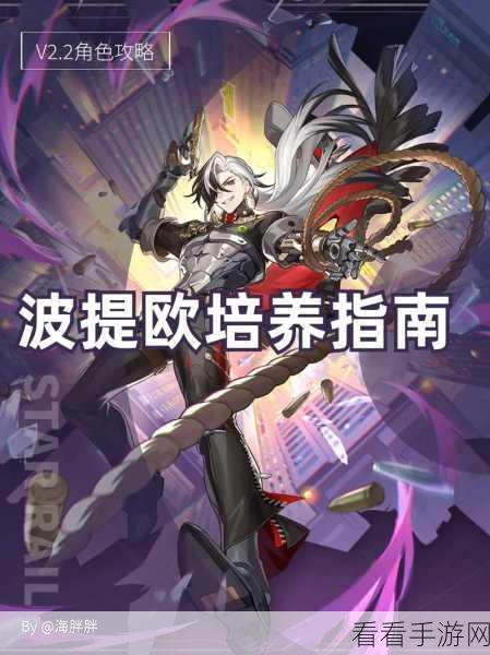 崩坏星穹铁道，揭秘波提欧强力技能，打造无敌战斗阵容！