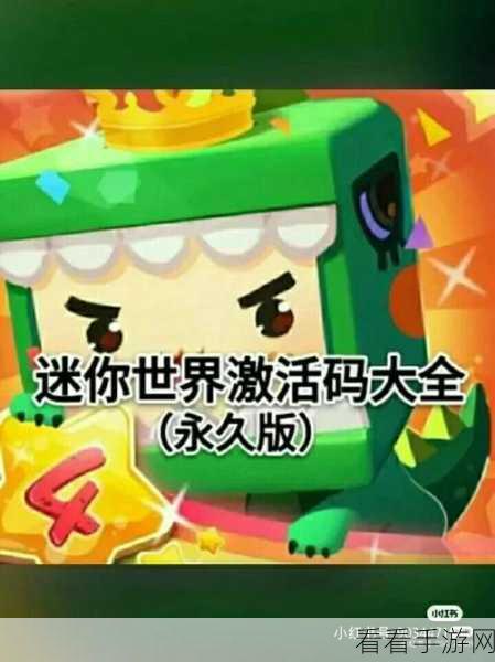 迷你世界惊喜不断！最新礼包兑换码全揭秘及获取攻略