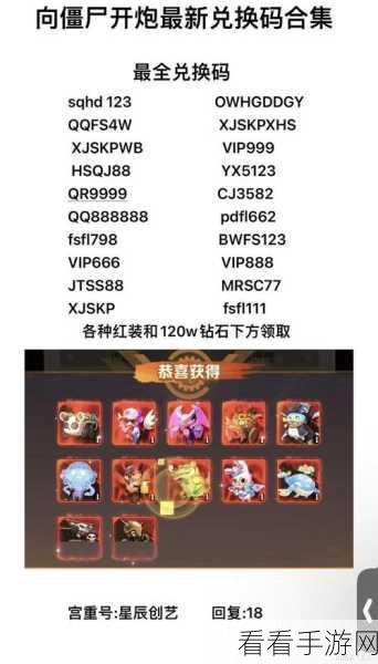 向僵尸开炮11月豪华礼包码大放送，速来领取！