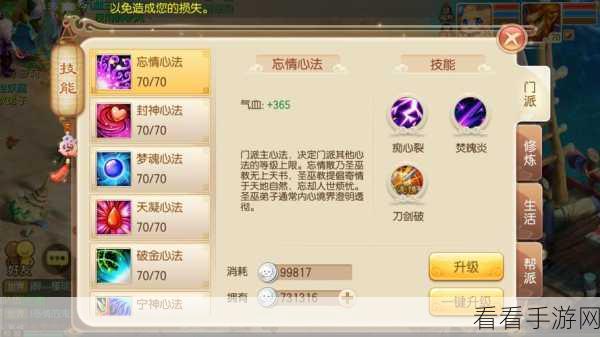 诛仙手游深度攻略，凝神技能全解析与高效升级秘籍