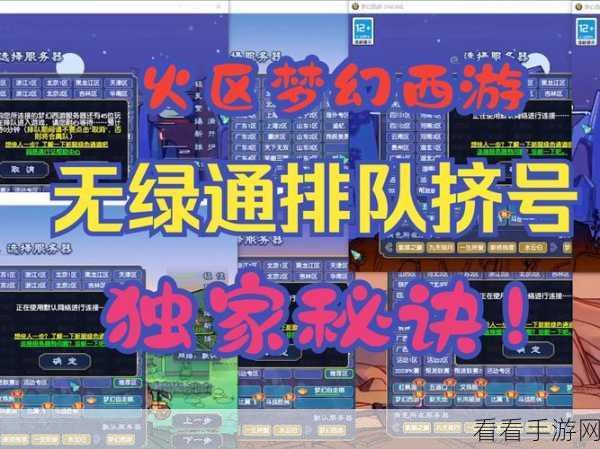 梦幻西游上号攻略，揭秘高效排队技巧与游戏盛宴