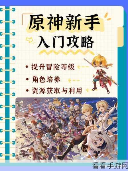原神开图攻略原神新手攻略完美开局