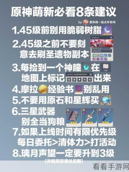 原神开图攻略原神新手攻略完美开局