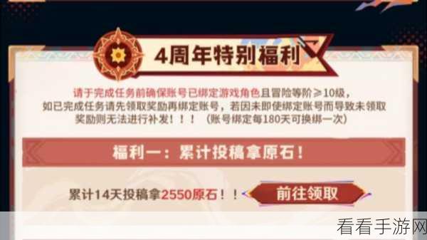 原神周年庆福利大放送,十连抽领取全攻略