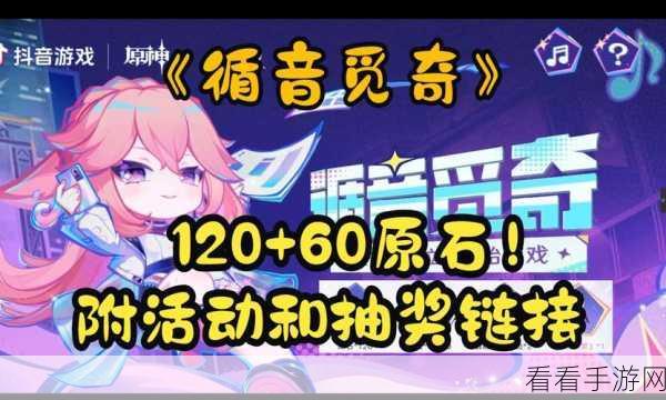 原神循音觅奇活动，揭秘兑换码获取全攻略