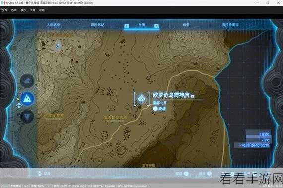 塞尔达传说王国之泪，揭秘欧罗奇乌姆神庙高效通关秘籍