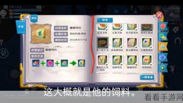 手游创造与魔法美食盛宴,解锁全食物配方秘籍