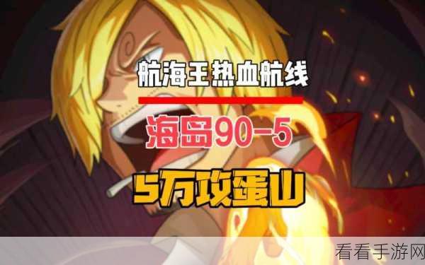 航海王热血航线，亲人礼物任务通关秘籍 细节全掌握