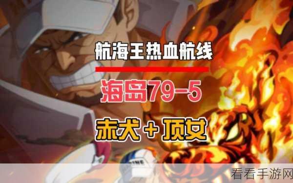 航海王热血航线，亲人礼物任务通关秘籍 细节全掌握