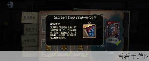 第五人格回流活动揭秘，遗失的记忆七天登录，永久身份解锁攻略
