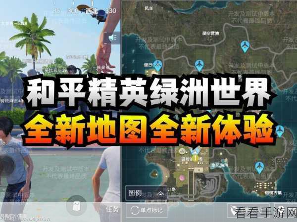探秘和平精英绿洲世界，望远镜位置全解析及游戏新体验