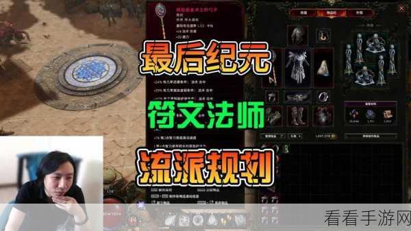 最后纪元，法师专精的精妙搭配与致胜策略全解