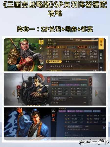 三国志战略版关羽战队无敌配置秘籍大揭秘