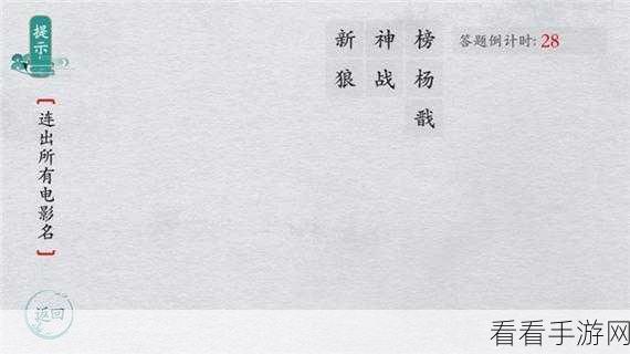 离谱的汉字吟诗通关秘籍，逐一击破谜题，轻松走向胜利