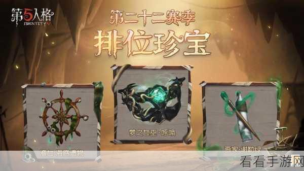 第五人格十三赛季排位珍宝特效全解，震撼细节不容错过