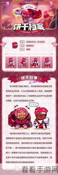冲呀饼干人，王国 玛德莲饼干致胜攻略全解析