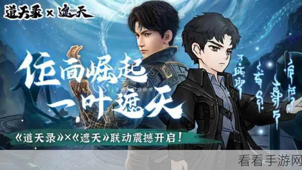 道天录 X 起点读书，300 万机缘大放送，武动聚道震撼开启