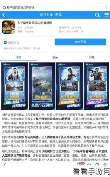 深度剖析，和平精英云游戏与正常版的显著差异