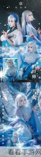 阴阳师 SP 雪女震撼登场！上线时间及详情大曝光