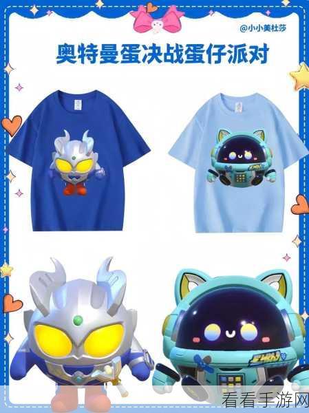 蛋仔派对，塞罗奥特曼免费获取之谜大揭秘