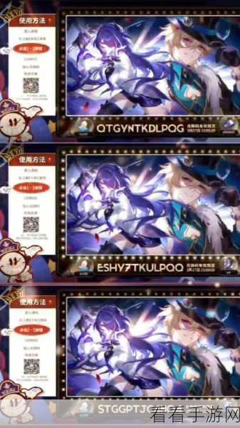 2024 年 10 月崩坏星穹铁道超强兑换码全揭秘