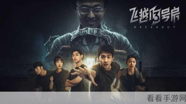 飞越 13 号房序章，以戒之名 震撼首发！超详细图片流程攻略