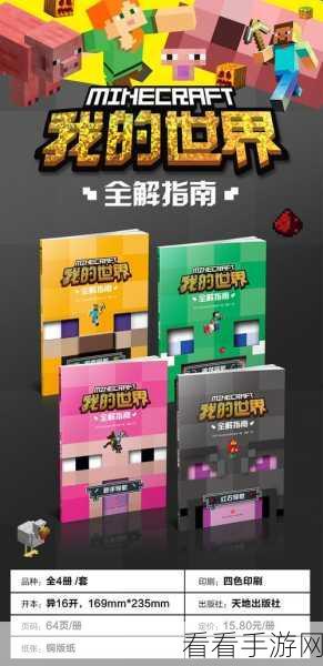 我的世界手机版新手秘籍，好友添加与多人游戏冒险指南