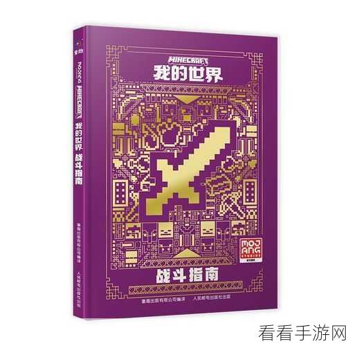我的世界手机版新手秘籍，好友添加与多人游戏冒险指南