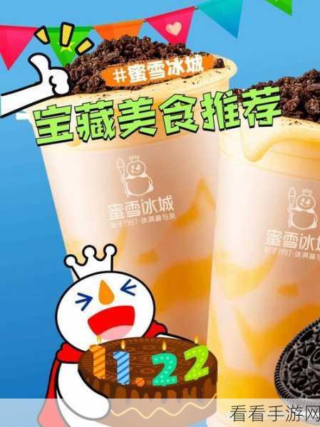 桃源深处有人家×蜜雪冰城联动，惊喜奖励大揭秘！