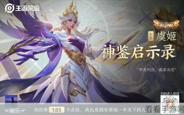 神鉴启示录，虞姬局内语录全揭秘