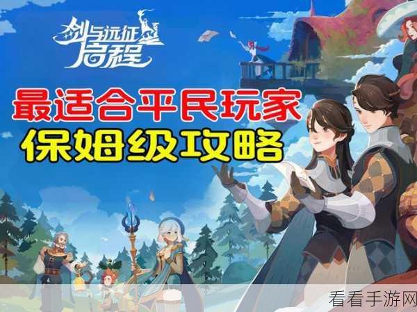 剑与远征启程，奶爸阵容大揭秘，助你称霸战场