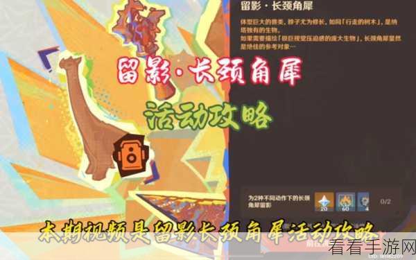 原神留影任务，解锁定格绝美瞬间的终极秘籍
