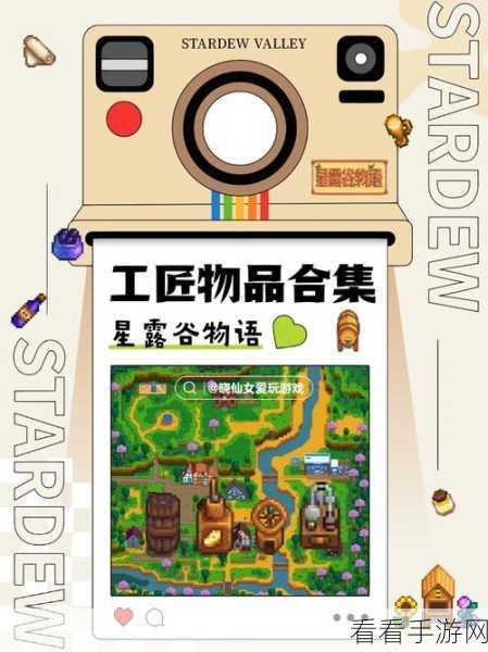 星露谷物语，压酪机解锁秘籍与实力剖析