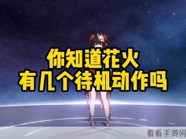 慎局内待机动作大揭秘！精彩细节不容错过