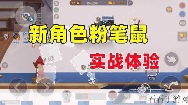 猫和老鼠手游，全新角色震撼登场，实战教学指南