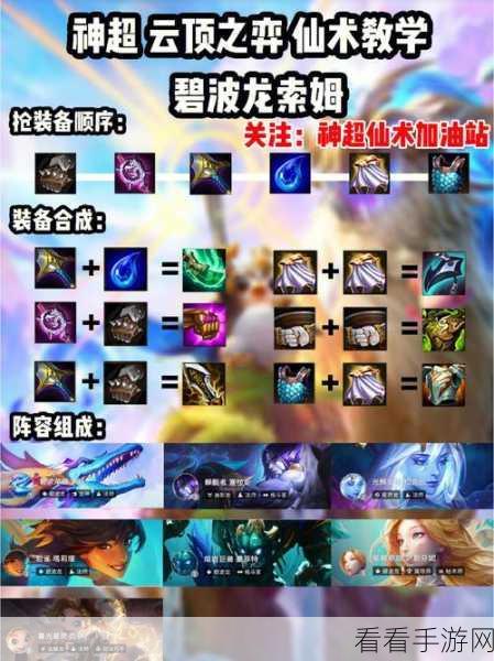 云顶之弈新版本，新手登顶必备的超强阵容攻略秘籍