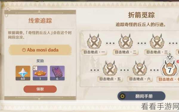 原神折箭觅踪第七天，深度攻略与惊人隐藏任务全解