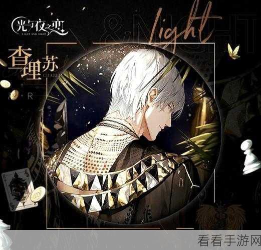 光与夜之恋贪欢获取秘籍大揭秘