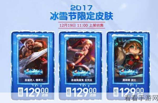 LOL 冰雪节男枪皮肤价格大揭秘及全方位攻略